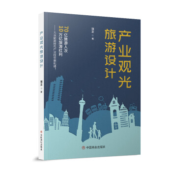 產(chǎn)業(yè)觀光旅游設(shè)計(jì) 產(chǎn)業(yè)觀光旅游設(shè)計(jì)