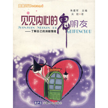 見見內心的鬼朋友 見見內心的鬼朋友
