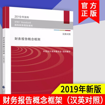財務報告概念框架 財務報告概念框架