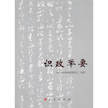 識政舉要經濟書籍 識政舉要經濟書籍