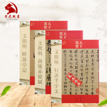 文徵明行書千字文 文徵明行書千字文