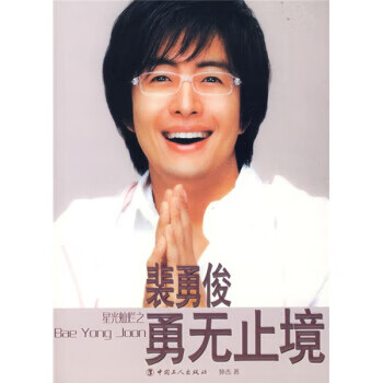 勇無止境 勇無止境