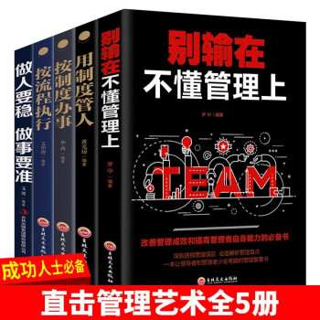 別輸在不懂管理上 別輸在不懂管理上