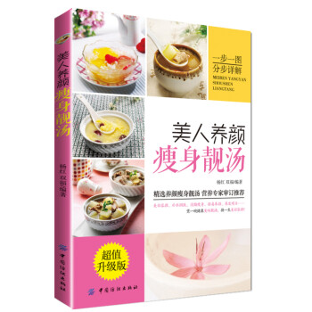 美人養(yǎng)顏瘦身靚湯 美人養(yǎng)顏瘦身靚湯
