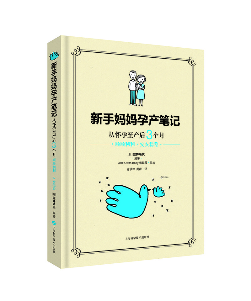 新手媽媽孕產筆記 新手媽媽孕產筆記