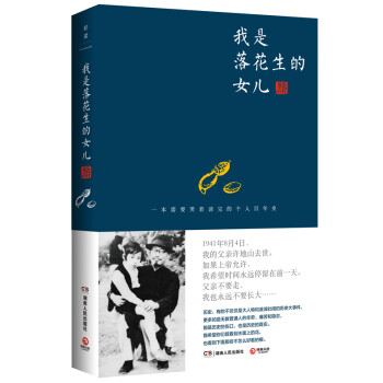 我是落花生的女兒 我是落花生的女兒