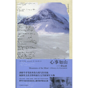 心事如山-戀山史 心事如山-戀山史