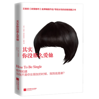 《其實你沒那么愛他》：在愛情的迷霧，尋找真正的愛情