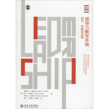 領導力教學手冊 領導力教學手冊
