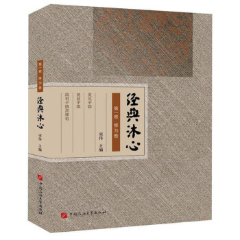 經典沐心-修為卷 經典沐心-修為卷