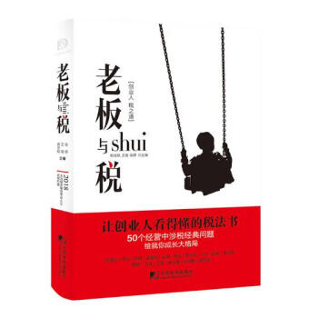 “創(chuàng)業(yè)人稅之道”