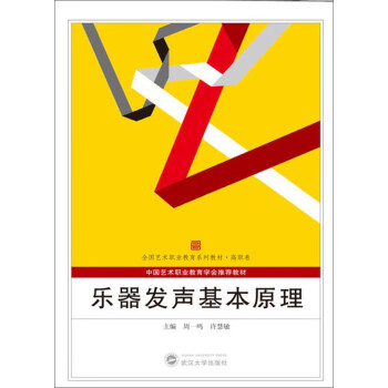 樂器發(fā)聲基本原理 樂器發(fā)聲基本原理