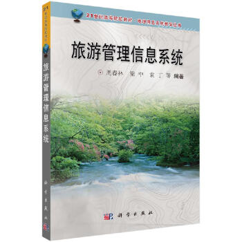 旅游管理信息系統(tǒng) 旅游管理信息系統(tǒng)