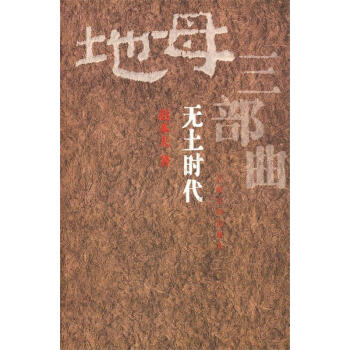 無土?xí)r代 無土?xí)r代