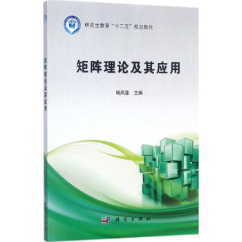 矩陣?yán)碚摷捌鋺?yīng)用 矩陣?yán)碚摷捌鋺?yīng)用