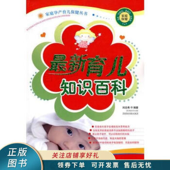 最新育兒知識(shí)百科 最新育兒知識(shí)百科