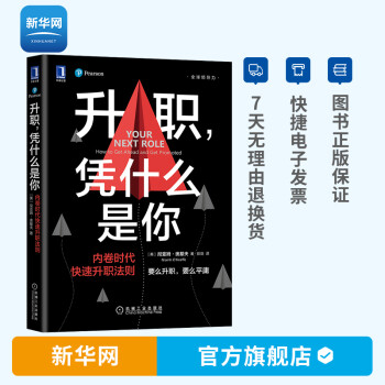 升職，憑什么是你
