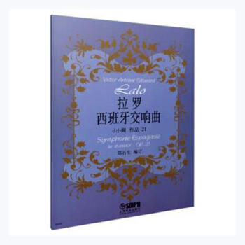 拉羅西班牙交響曲 拉羅西班牙交響曲