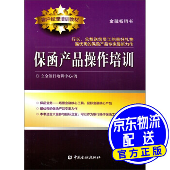 保函產(chǎn)品操作培訓(xùn) 保函產(chǎn)品操作培訓(xùn)