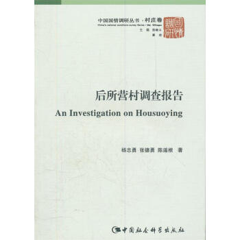 后所營村調(diào)查報告 后所營村調(diào)查報告