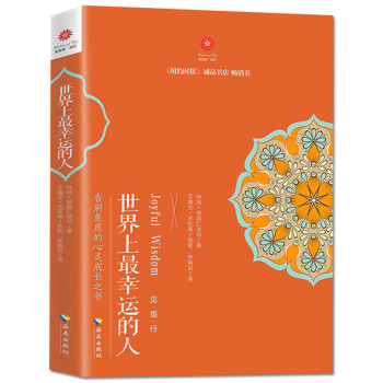 世界上最幸運(yùn)的人 世界上最幸運(yùn)的人