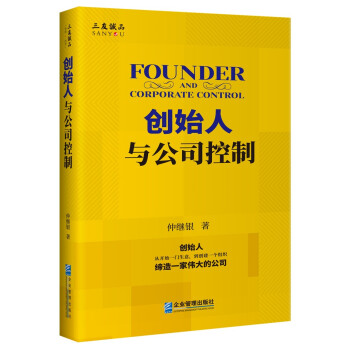 創始人與公司控制 創始人與公司控制