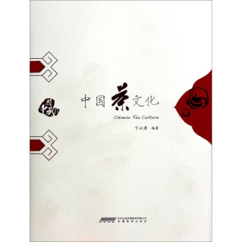 中國(guó)茶文化丁以壽 中國(guó)茶文化丁以壽