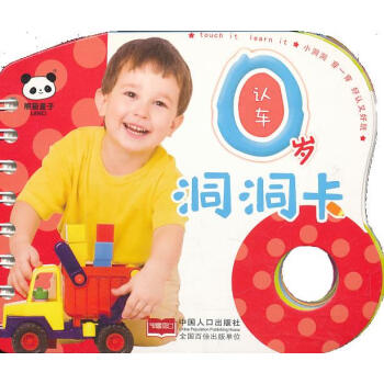 認(rèn)車-0歲洞洞卡 認(rèn)車-0歲洞洞卡