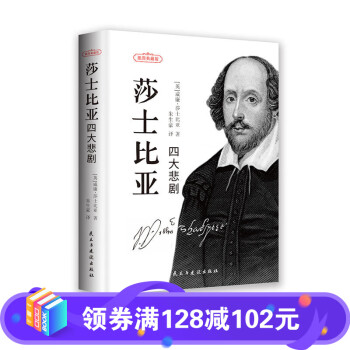 《莎士比亞四大悲劇》讀后感400字：悲劇的交響，人物命運的沉浮，情感與生活的激烈沖突，一場充滿懸念的閱讀盛宴！