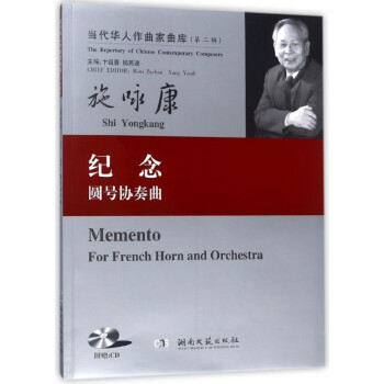 紀念:圓號協奏曲 紀念:圓號協奏曲
