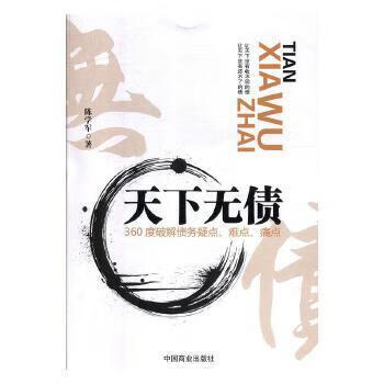 天下無債管理圖書 天下無債管理圖書