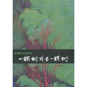 一棵樹或另一棵樹 一棵樹或另一棵樹