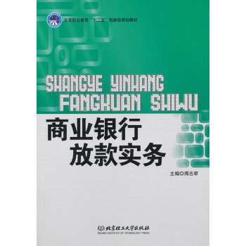 《商業銀行放款實務》：放款背后的喜怒哀樂