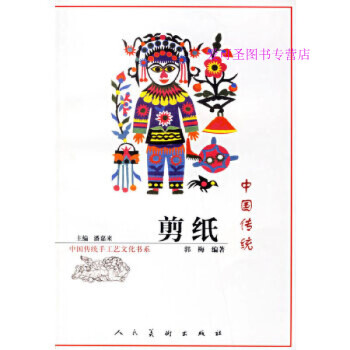 中國傳統(tǒng)剪紙郭梅 中國傳統(tǒng)剪紙郭梅
