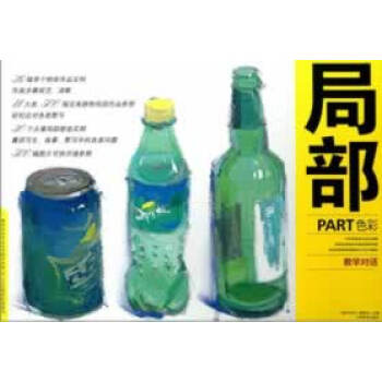 教學(xué)對話局部色彩 教學(xué)對話局部色彩