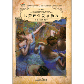 歐美芭蕾發展歷程 歐美芭蕾發展歷程