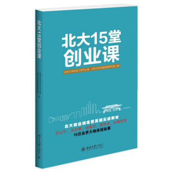 北大15堂創業課 北大15堂創業課