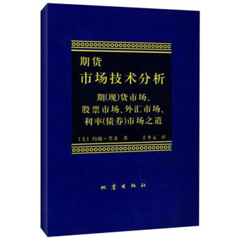 期貨市場技術分析 期貨市場技術分析