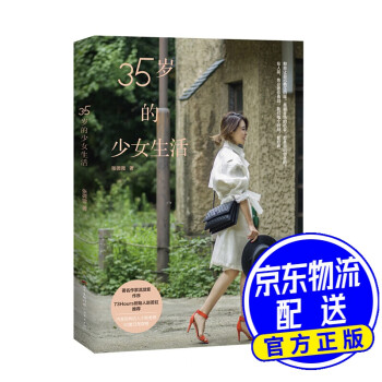 《35歲的少女生活》6個生活小確幸，找回年輕心跳