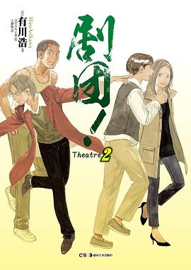 劇團2