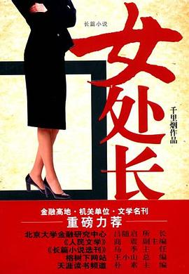女處長(zhǎng) 女處長(zhǎng)
