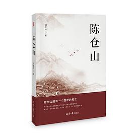 陳倉山
