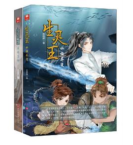 生靈王 生靈王