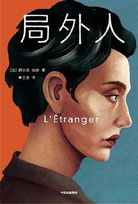局外人 局外人