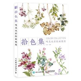 拾色集 拾色集
