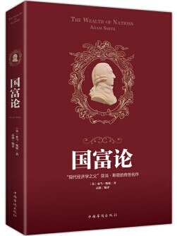 國富論 國富論