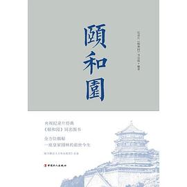頤和園 頤和園