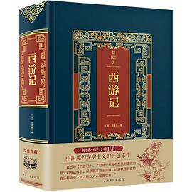 西游記 西游記