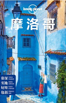 摩洛哥 摩洛哥