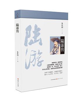 陸游傳 陸游傳